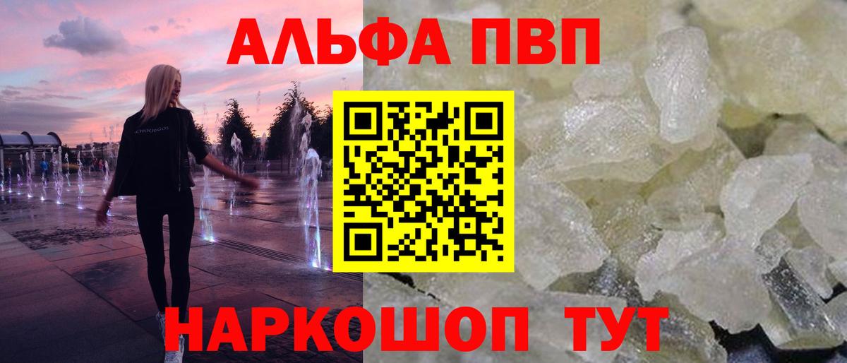 что такое наркотик  Вход с VPN  Зима  Alpha-PVP VHQ  APVP Crystall 