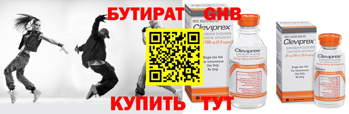 БУТИРАТ вода Зима